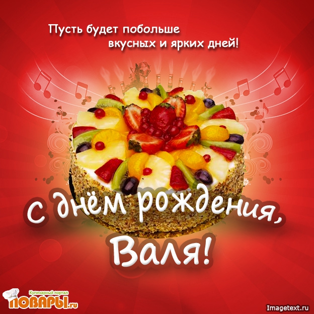 Песни с днем рождения светки соколовой день рождения Песни с днем рождения светки соколовой день рождения
